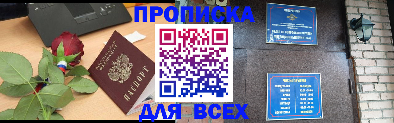 временная прописка в Нижневартовске